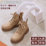 【お買い物マラソン14％OFFクーポン】靴乾燥機 シューズドライヤー くつ乾燥機 コンパクト 2足 同時乾燥 …