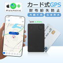 【当日発送】財布 紛失防止 gpsカード iOS Android 対応 紛失防止タグ カード型 薄型 エアタグ gpsトラッカー カード …
