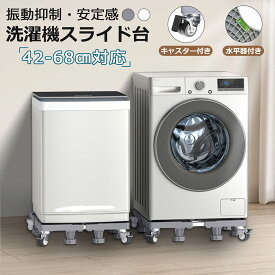 ★お買い物マラソン11％OFF★【当日発送】洗濯機スライド台 洗濯機 台 洗濯機 防水パン 洗濯機台 キャスター ブレーキ付き 8足4輪 ジャッキ固定 ステンレスフレーム 洗濯機キャスター 洗濯機置き台 スライド台 360度回転 長さ調節 昇降可能 減音防振