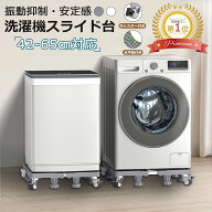 【14％OFFクーポン+抽選で最大100％Pバック】【当日発送】洗濯機スライド台 洗濯機 台 洗濯機 防水パン …