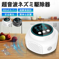 【当日発送】ネズミ 駆除 超音波 害虫 撃退 音 電磁波 撃退器 害虫対策 スピーカー 360° 全方位 簡単設…