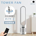 【当日発送】扇風機 自動首振り 羽なし UV除菌機能付き dcモーター 風量調節 タワーファン スリム リモコン操作 コンパクト 軽量 自動首振り 縦型 タワー型 タワー扇風機 省スペース リッピング