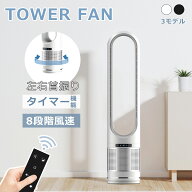 【当日発送】扇風機 自動首振り 羽なし UV除菌機能付き dcモーター 風量調節 タワーファン スリム リモコ…