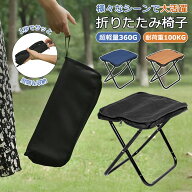 【お買い物マラソン14％OFFクーポン】折りたたみ椅子 軽量 ショルダー付き 持ち運び コンパクト アウトド…