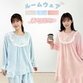 【当日発送】ルームウェア ネグリジェ パジャマ 履く毛布 ふんわり モコモコ ルームワンピース 冬 レディース 可愛い 部屋着 ふわふわ もこもこ 柔らか 秋 姫系 無地 あったか 長袖 バレンタイン ロング丈 ナイトウェア フランネル