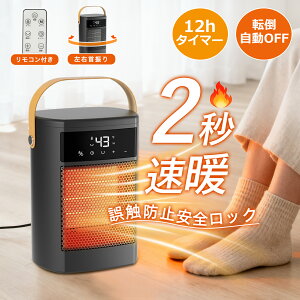 【当日発送】セラミックヒーター 速暖 大風量 省エネ 小型 左右首振り 静音 タイマー機能 選べる3タイプ 足元 卓上 ヒーター ファンヒーター リビング キッチン 洗面所 脱衣所 暖房 暖房器具