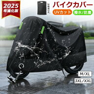 【抽選で最大100％Pバック】バイクカバー 防水 紫外線防止 盗難防止 厚手 耐熱 4サイズ 溶けないバイクカ…