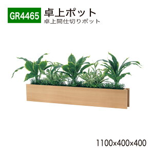 yK㗝XzBELK GreenMode xN O[[h GR4465 |bg Ԏd؂|bg 1100×400×400 ^ X ȃXy[X p[e[V p[eBV g₷   tFC
