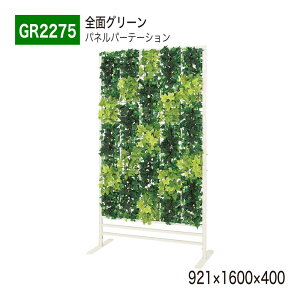 yK㗝XzBELK GreenMode xN O[[h GR2275 plp[e[V 921×1600×400 O[AW _ p[e[V p[eBV g₷   tFCNO