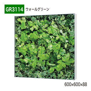 【正規代理店】BELK GreenMode ベルク グリーンモード GR3114 ウォールグリーン 600×600×88 ボックスパネル 透明板 パネル フレーム 額装 壁 直付け ひも掛け 汎用 使いやすい おしゃれ 癒し フェイ