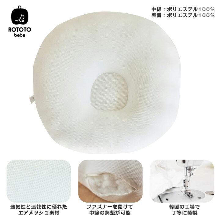 楽天市場】ROTOTObebe ロトトクッション エアメッシュ 赤ちゃん ベビー 
