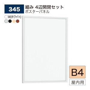 �|�X�^�[�p�l�� B4 (257×364) 4�p�J�I�[�v���t���[�� �אg �X���� �V���[�v �|�X�^�[�t���[�� �p�l�� �Ŕ� �A���~���o�� �����p 345 almode(�A�����[�h) BELK �x���N �y���K�㗝�X�z