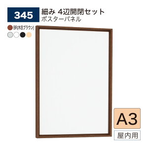 �|�X�^�[�p�l�� A3 (297×420) 4�p�J�I�[�v���t���[�� �אg �X���� �V���[�v �|�X�^�[�t���[�� �p�l�� �Ŕ� �A���~���o�� �����p 345 almode(�A�����[�h) BELK �x���N �y���K�㗝�X�z