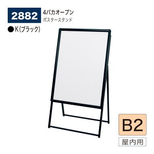 �y���K�㗝�X�zBELK almode(�A�����[�h) �x���N �|�X�^�[�X�^���h 2882 K(�u���b�N) B2 �Жʃ|�X�^�[�X�^���h �܂肽���ݎ� �X�^���h�Ŕ� �C�x���g�ē� �̑��|�X�^�[ ���H���j���[�ɂ������� ����