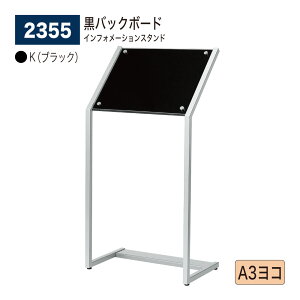 �y���K�㗝�X�zBELK almode(�A�����[�h) �x���N �C���t�H���[�V�����X�^���h 2355 K(�u���b�N) A3���R �g���� �t���A�ē� �Ŕ� �ē��\�� �W���� �����p