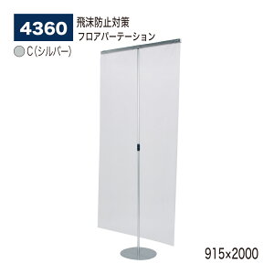 yK㗝XzBELK almode(A[h) xN tAp[e[V 4360 C(Vo[) 915×2000 p[eBV  Ri΍ 򖗖h~ rj[V[g X JE^[ p