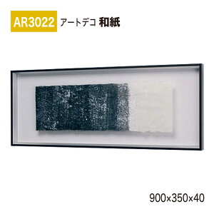 �y���K�㗝�X�zBELK ArtDeco �x���N �A�[�g�f�R AR3022 �a�� 900×350×40 �a���p�l�� �a���A�[�g �C���e���A�f�R �C���e���A�A�[�g �ǖ� ���� ���͋C ��ԉ��o ���� ��i ���� �a�� � �����ĂȂ� 