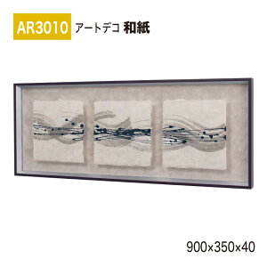 �y���K�㗝�X�zBELK ArtDeco �x���N �A�[�g�f�R AR3010 �a�� 900×350×40 �a���p�l�� �a���A�[�g �C���e���A�f�R �C���e���A�A�[�g �ǖ� ���� ���͋C ��ԉ��o ���� ��i ���� �a�� � �����ĂȂ� 