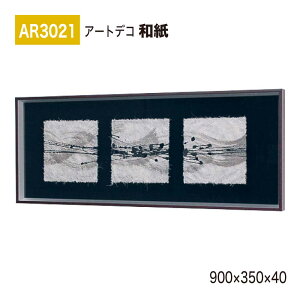 �y���K�㗝�X�zBELK ArtDeco �x���N �A�[�g�f�R AR3021 �a�� 900×350×40 �a���p�l�� �a���A�[�g �C���e���A�f�R �C���e���A�A�[�g �ǖ� ���� ���͋C ��ԉ��o ���� ��i ���� �a�� � �����ĂȂ� 