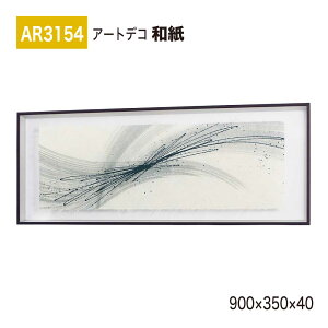 �y���K�㗝�X�zBELK ArtDeco �x���N �A�[�g�f�R AR3154 �a�� 900×350×40 �a���p�l�� �a���A�[�g �C���e���A�f�R �C���e���A�A�[�g �ǖ� ���� ���͋C ��ԉ��o ���� ��i ���� �a�� � �����ĂȂ� 