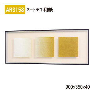 �y���K�㗝�X�zBELK ArtDeco �x���N �A�[�g�f�R AR3158 �a�� 900×350×40 �a���p�l�� �a���A�[�g �C���e���A�f�R �C���e���A�A�[�g �ǖ� ���� ���͋C ��ԉ��o ���� ��i ���� �a�� � �����ĂȂ� 