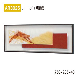 �y���K�㗝�X�zBELK ArtDeco �x���N �A�[�g�f�R AR3025 �a�� 750×285×40 �a���p�l�� �a���A�[�g �C���e���A�f�R �C���e���A�A�[�g �ǖ� ���� ���͋C ��ԉ��o ���� ��i ���� �a�� � �����ĂȂ� 