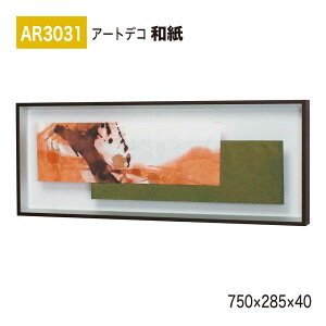 �y���K�㗝�X�zBELK ArtDeco �x���N �A�[�g�f�R AR3031 �a�� 750×285×40 �a���p�l�� �a���A�[�g �C���e���A�f�R �C���e���A�A�[�g �ǖ� ���� ���͋C ��ԉ��o ���� ��i ���� �a�� � �����ĂȂ� 