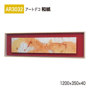 �y���K�㗝�X�zBELK ArtDeco �x���N �A�[�g�f�R AR3032 �a�� 1200×350×40 �a���p�l�� �a���A�[�g �C���e���A�f�R �C���e���A�A�[�g �ǖ� ���� ���͋C ��ԉ��o ���� ��i ���� �a�� � �����ĂȂ� 