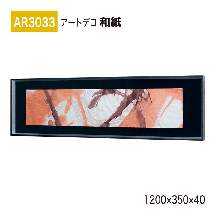 楽天市場】【正規代理店】BELK ArtDeco ベルク アートデコ AR3033 和紙 