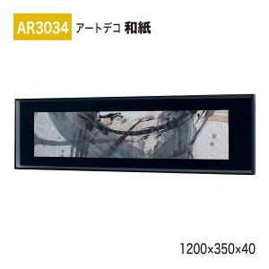 �y���K�㗝�X�zBELK ArtDeco �x���N �A�[�g�f�R AR3034 �a�� 1200×350×40 �a���p�l�� �a���A�[�g �C���e���A�f�R �C���e���A�A�[�g �ǖ� ���� ���͋C ��ԉ��o ���� ��i ���� �a�� � �����ĂȂ� 