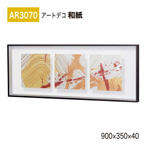 �y���K�㗝�X�zBELK ArtDeco �x���N �A�[�g�f�R AR3070 �a�� 900×350×40 �a���p�l�� �a���A�[�g �C���e���A�f�R �C���e���A�A�[�g �ǖ� ���� ���͋C ��ԉ��o ���� ��i ���� �a�� � �����ĂȂ� 