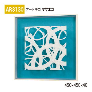 yK㗝XzBELK ArtDeco xN A[gfR AR3130 }TGR 450×450×40 ̊z A[gpl CeAfR CeAA[g ǖ  ͋C ԉo  i  a  p 