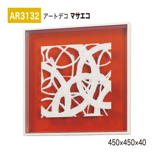 yK㗝XzBELK ArtDeco xN A[gfR AR3132 }TGR 450×450×40 ̊z A[gpl CeAfR CeAA[g ǖ  ͋C ԉo  i  a  p 