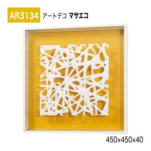 yK㗝XzBELK ArtDeco xN A[gfR AR3134 }TGR 450×450×40 ̊z A[gpl CeAfR CeAA[g ǖ  ͋C ԉo  i  a  p 