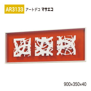 yK㗝XzBELK ArtDeco xN A[gfR AR3133 }TGR 900×350×40 ̊z A[gpl CeAfR CeAA[g ǖ  ͋C ԉo  i  a  p 