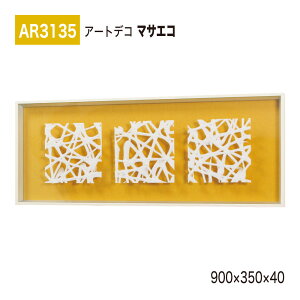 yK㗝XzBELK ArtDeco xN A[gfR AR3135 }TGR 900×350×40 ̊z A[gpl CeAfR CeAA[g ǖ  ͋C ԉo  i  a  p 