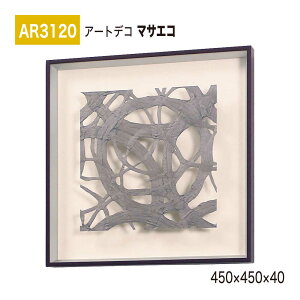 yK㗝XzBELK ArtDeco xN A[gfR AR3120 }TGR 450×450×40 ̊z A[gpl CeAfR CeAA[g ǖ  ͋C ԉo  i  a  p 