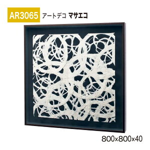 yK㗝XzBELK ArtDeco xN A[gfR AR3065 }TGR 800×800×40 ̊z A[gpl CeAfR CeAA[g ǖ  ͋C ԉo  i  a  p 