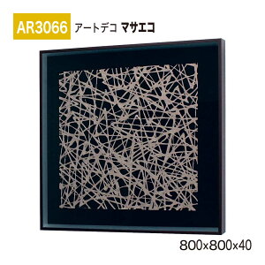 yK㗝XzBELK ArtDeco xN A[gfR AR3066 }TGR 800×800×40 ̊z A[gpl CeAfR CeAA[g ǖ  ͋C ԉo  i  a  p 