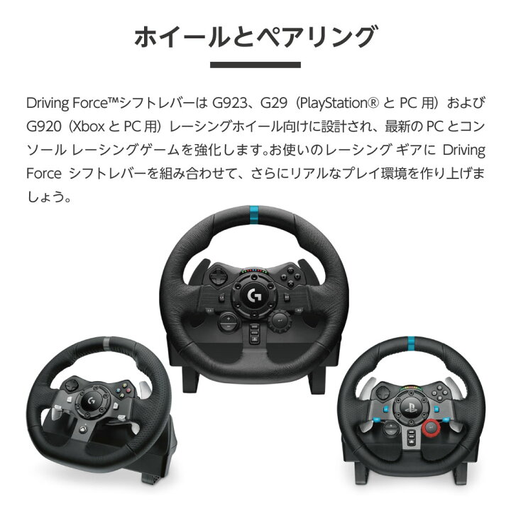 logicool G923 ハンコン DRIVING FORCE SHIFTER