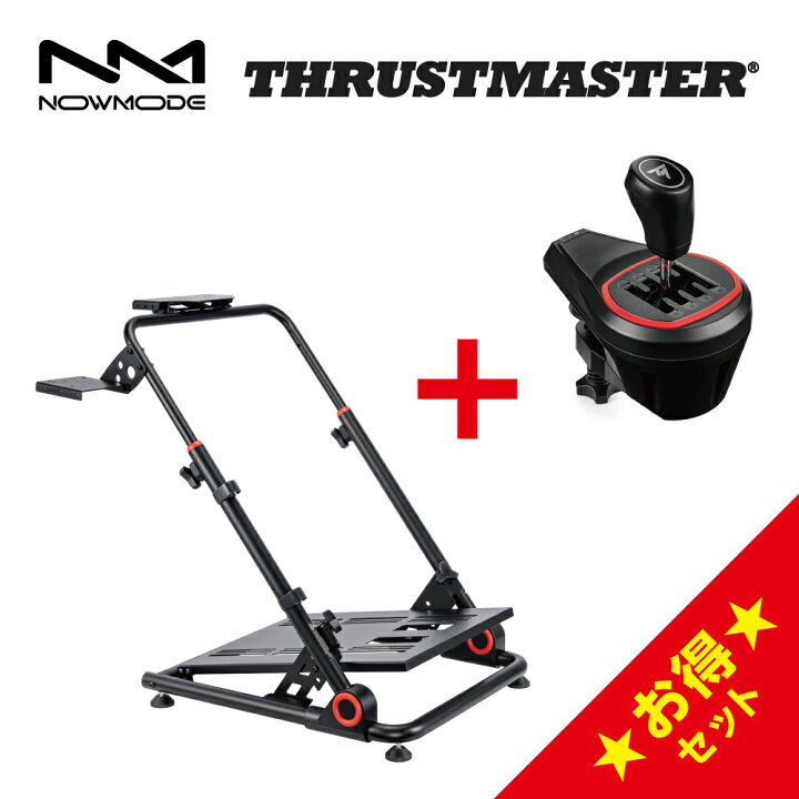 楽天市場】NOWMODE Racing Wheel Stand + Thrustmaster TH8S Shifter 