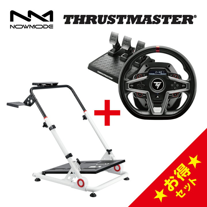楽天市場】NOWMODE Racing Wheel Stand + Thrustmaster T248 