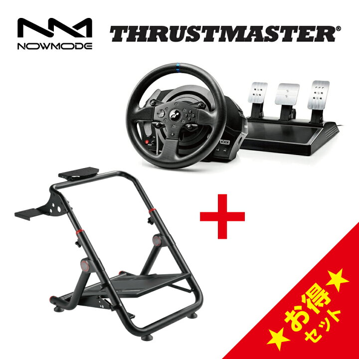 楽天市場】NOWMODE Racing Wheel Stand + Thrustmaster T300RS GT  