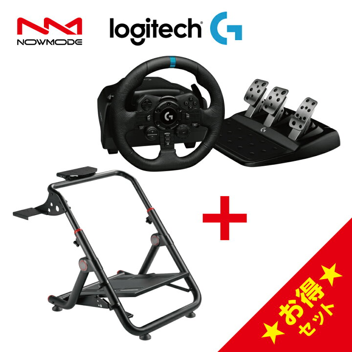 楽天市場】NOWMODE Racing Wheel Stand + Logitech G923 レーシング  