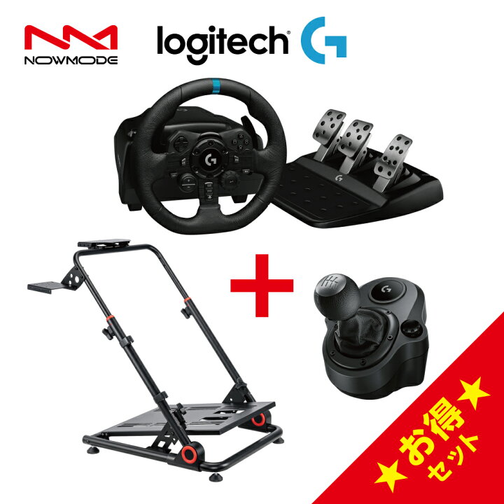 楽天市場】NOWMODE Racing Wheel Stand + Logitech G923 + G Shifter 