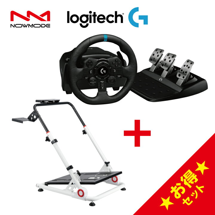 楽天市場】NOWMODE Racing Wheel Stand + Logitech G923 レーシング 