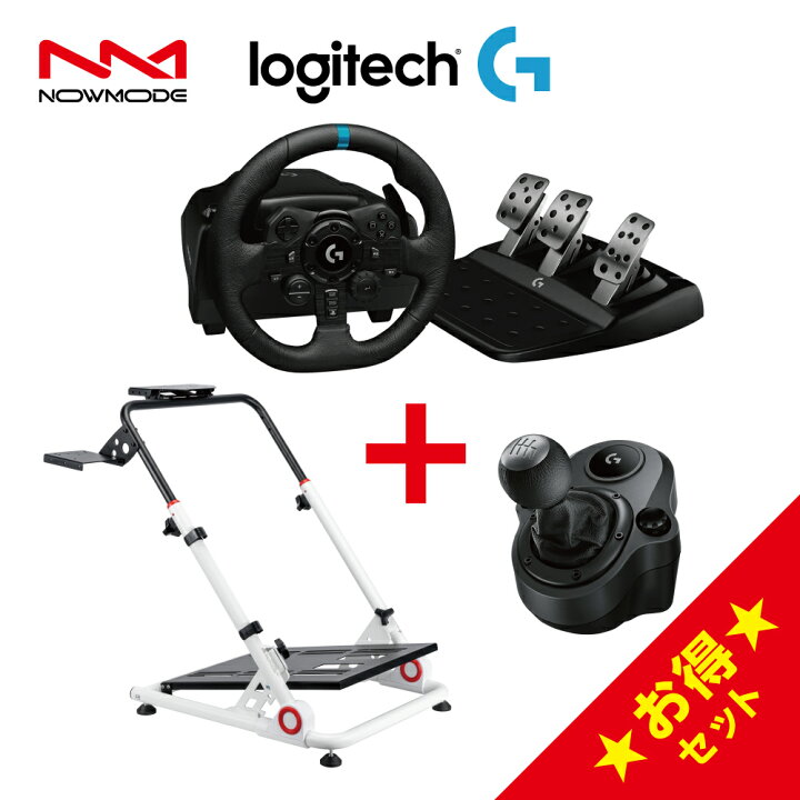 楽天市場】NOWMODE Racing Wheel Stand + Logitech G923 + G Shifter  