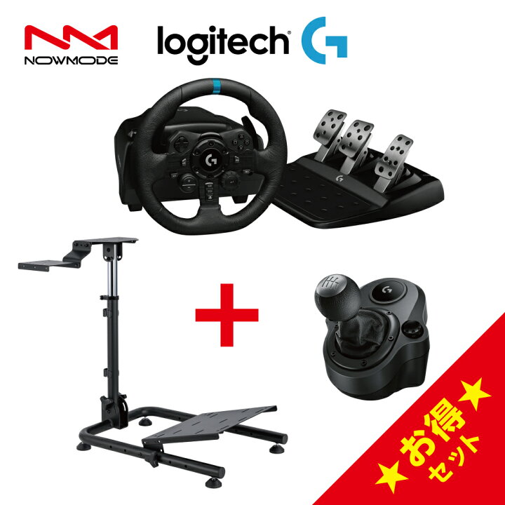 楽天市場】NOWMODE Racing Wheel Stand + Logitech G923 + G Shifter 
