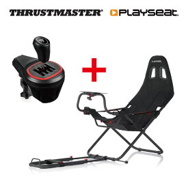 Thrustmaster TH8S Shifter Add-On + Playseat Challenge ActiFit 2点セット スラストマスター 8速対応 金属製レバー ギアボックス シフター プレイシート 折り畳み式 ゲーミング チェア ホイールスタンド 1年保証 輸入品