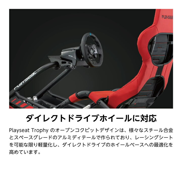 楽天市場】Playseat Trophy Red プレイシート レーシングシミュレータ 